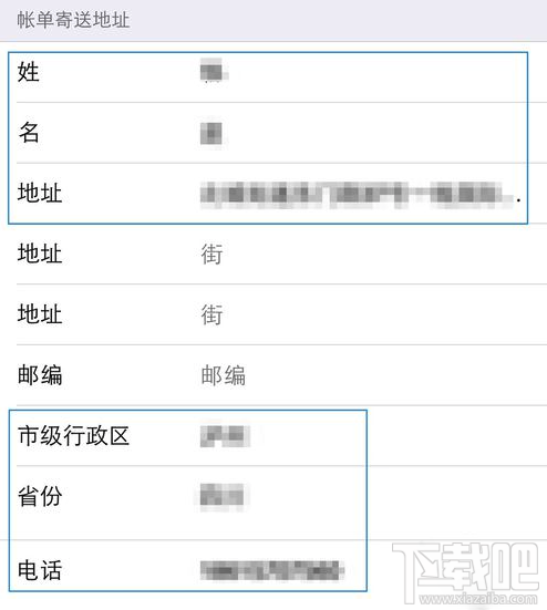 itunes账单寄送地址