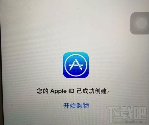 apple id成功创建