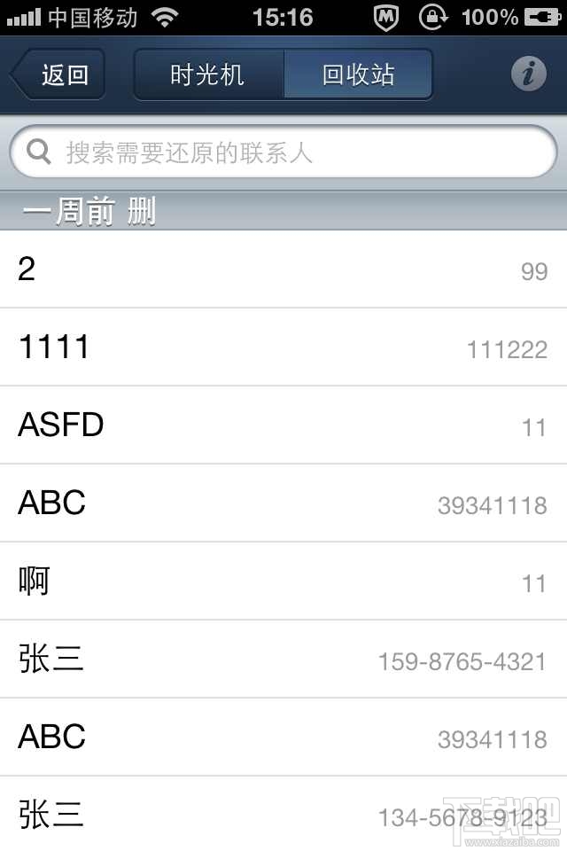 qq同步助手回收站