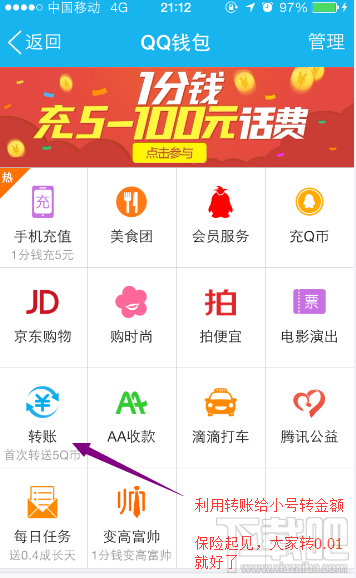 QQ钱包转账