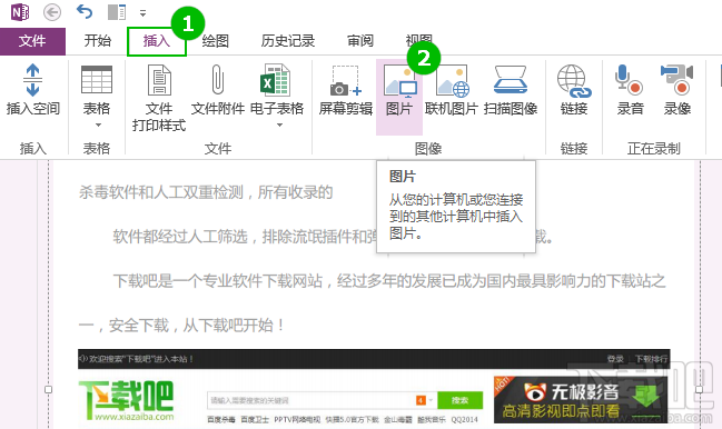 onenote插入图片 onenote插入图片