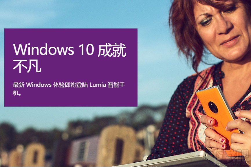 win10手机官方中文版 win10手机官方中文版