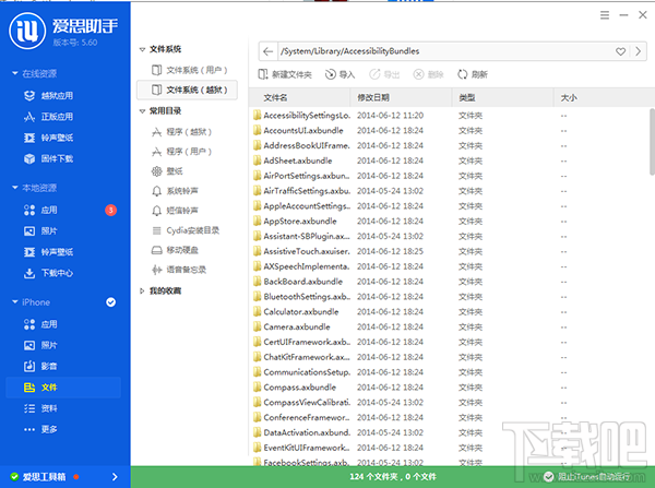 如何删除不常用应用?iOS9越狱后系统精简教程 如何删除不常用应用?iOS9越狱后系统精简教程