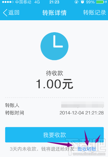 QQ钱包我要收款