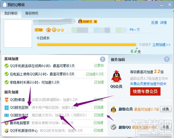 QQ钱包我的等级