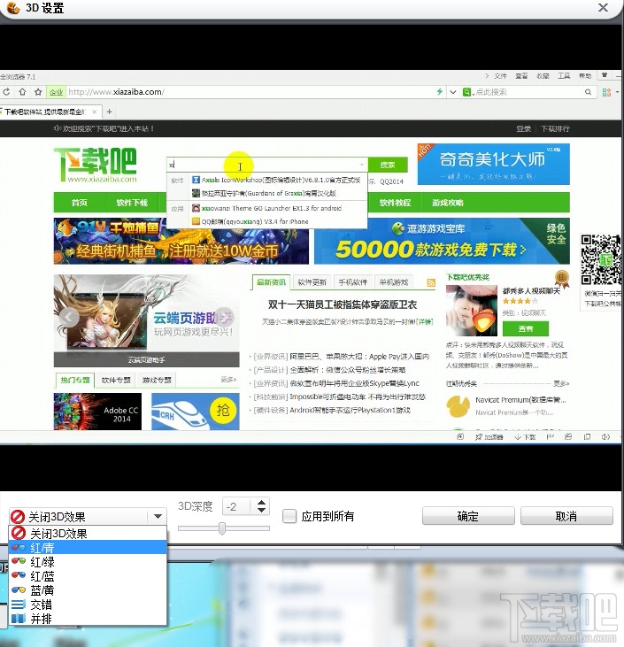 狸窝全能视频转换器转换为3D效果 狸窝全能视频转换器转换为3D效果