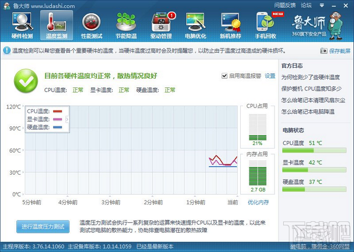 鲁大师硬件检测