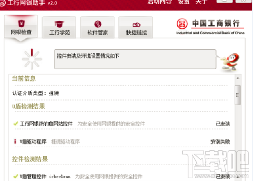 工行网银助手不能安装2
