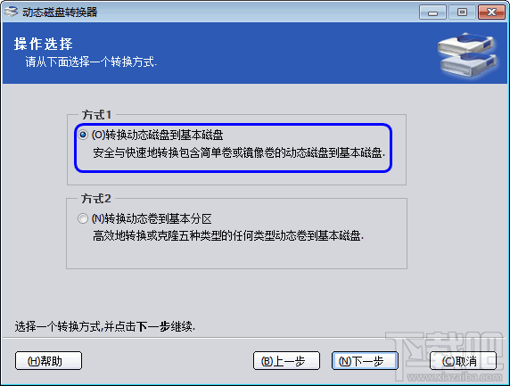 动态磁盘转换器