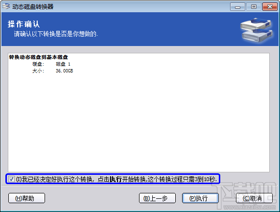 动态磁盘转换器