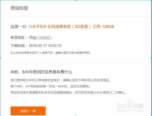 手机型号查询(小米手机型号查询)
