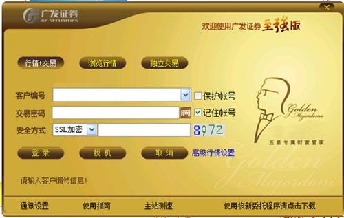 广发证券手机版下载(广发证券手机版下载官网下载安装)