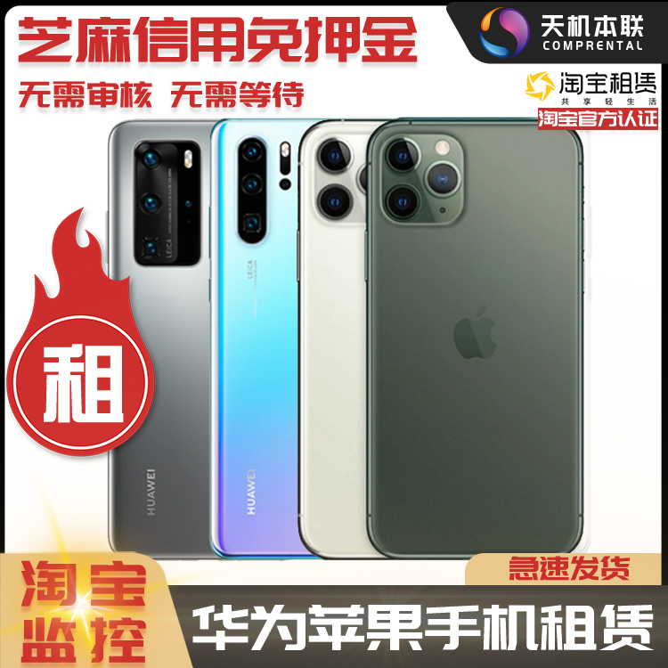 手机租赁 手机租赁贷款