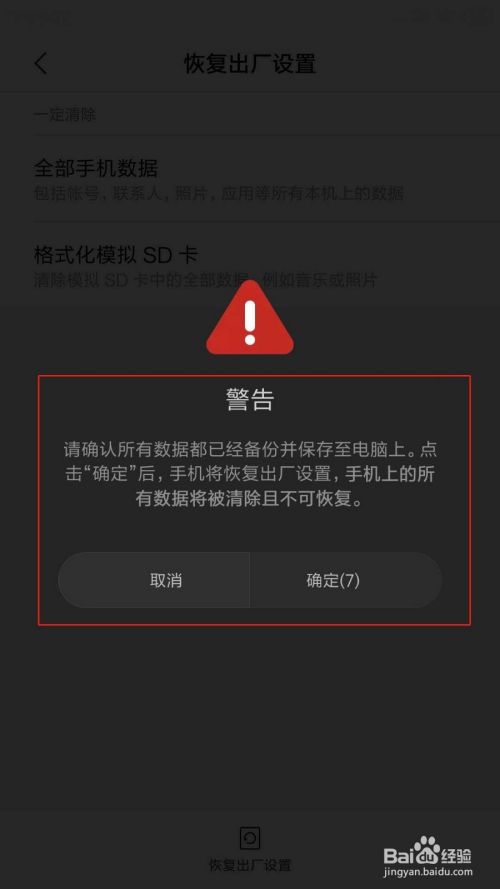 小米手机恢复出厂设置(小米手机恢复出厂设置后小米账号还会有吗)