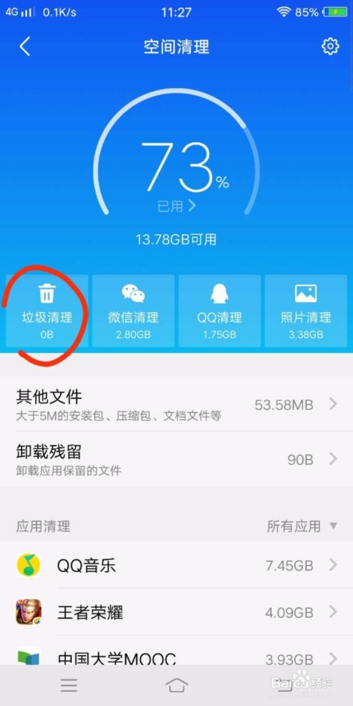 如何清理手机垃圾(华为如何清理手机垃圾)