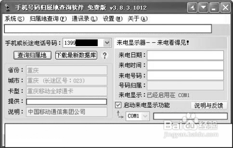 手机号码归属地(手机号码归属地有什么用)