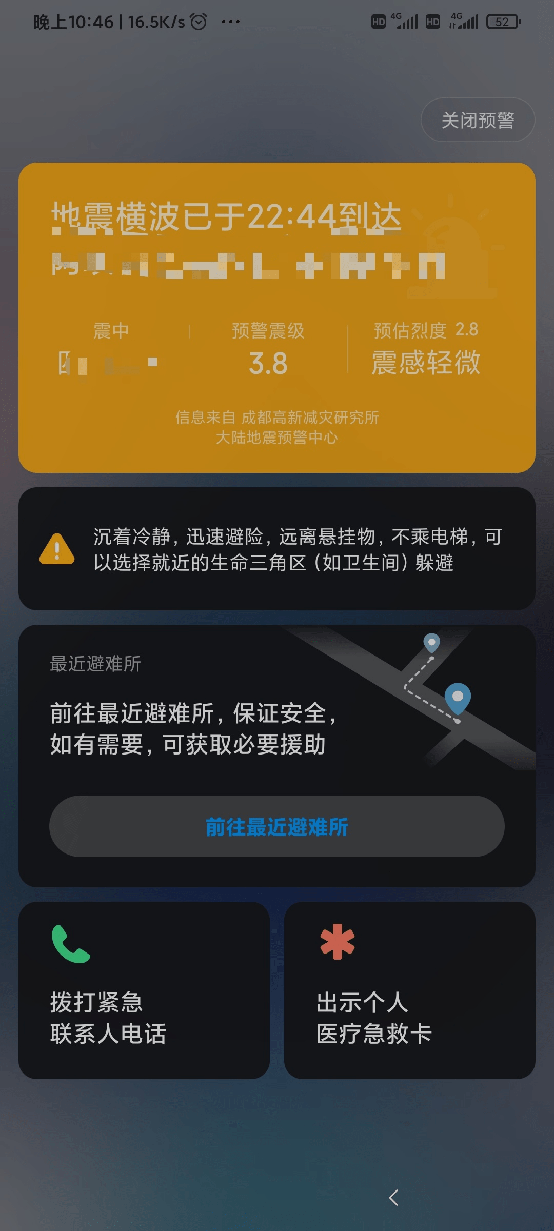 地震预警手机怎么设置(oppo地震预警手机怎么设置)