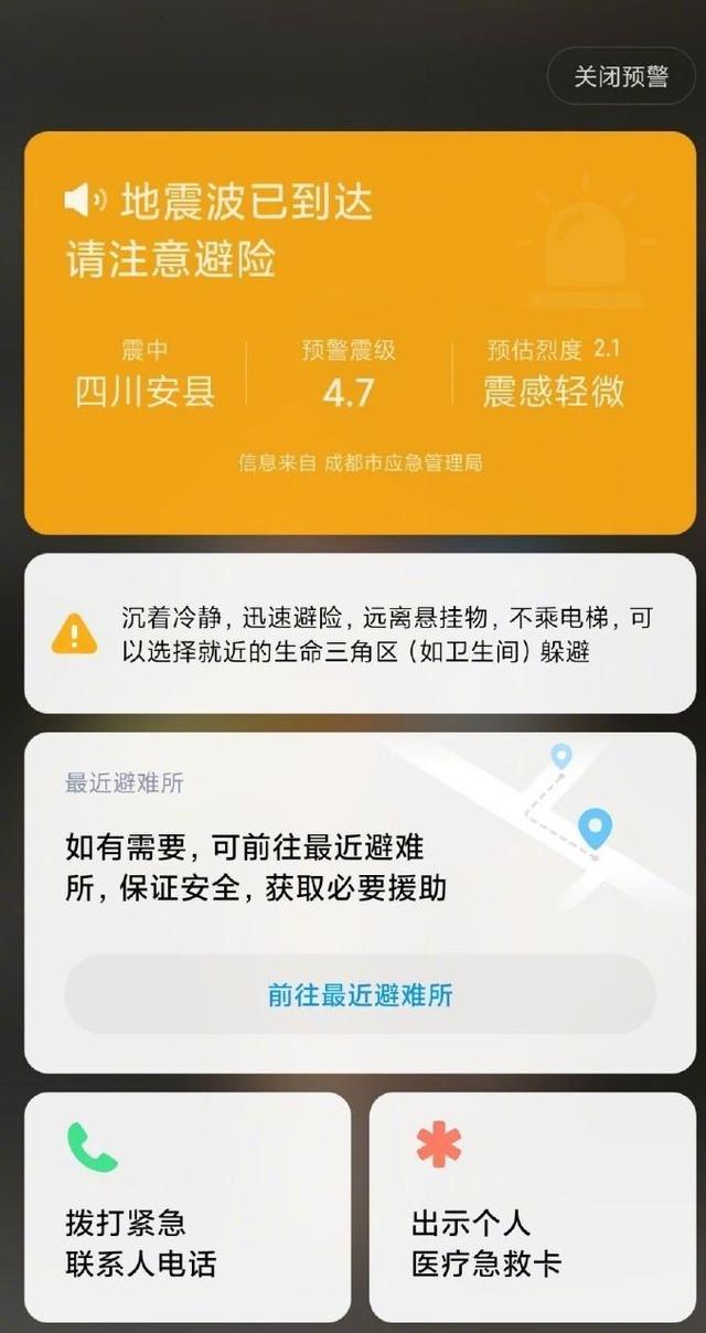 地震预警手机怎么设置(oppo地震预警手机怎么设置)