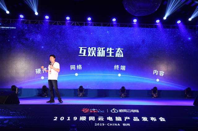 顺网云电脑(顺网云电脑ios)