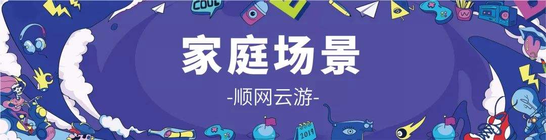 顺网云电脑(顺网云电脑ios)