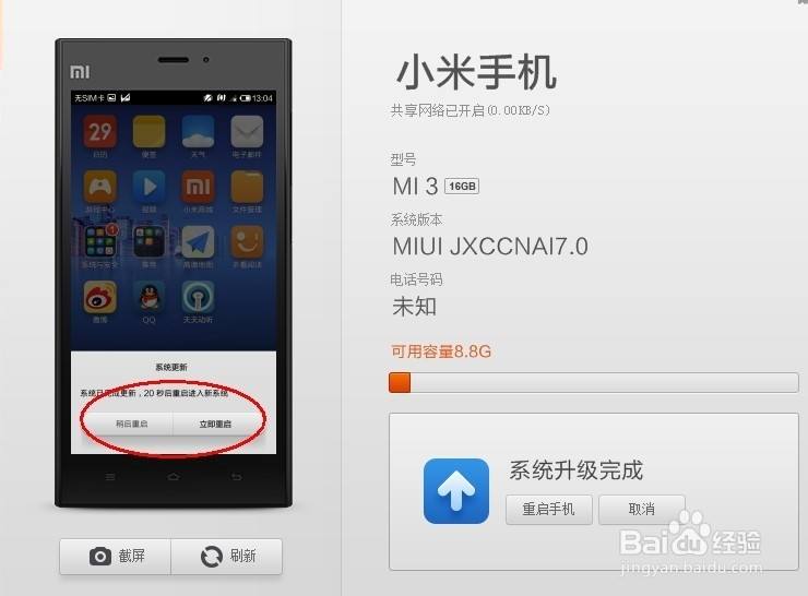 手机系统怎么升级 手机系统怎么升级最高版本