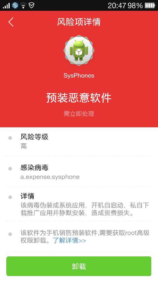 手机中病毒 手机中病毒了咋办清理手机病毒