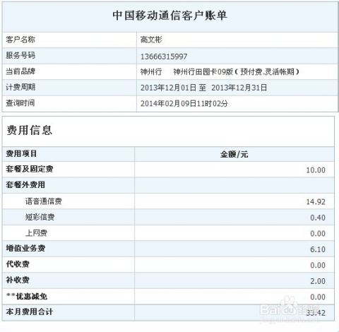 查询手机话费(查询手机话费余额怎么查)