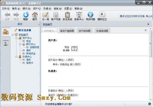 随手记电脑版(随手记电脑版怎么导出数据)