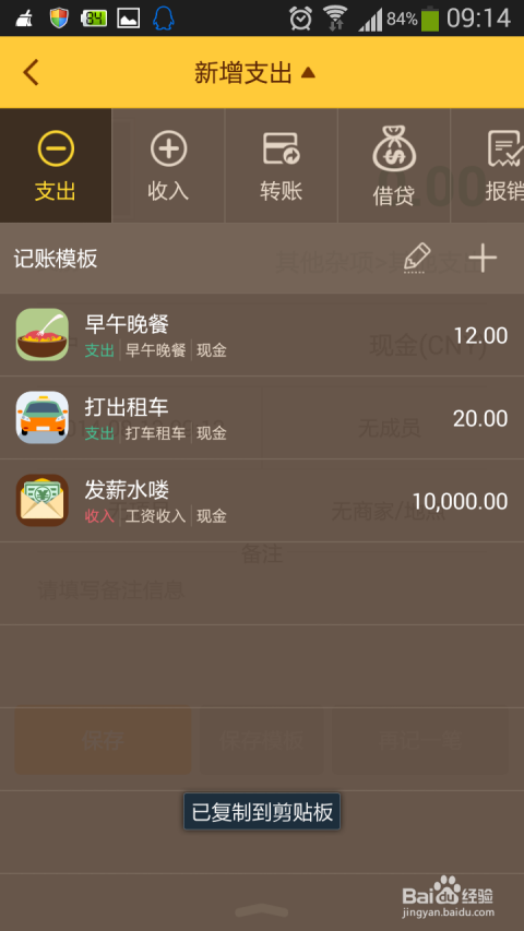 随手记电脑版(随手记电脑版怎么导出数据)