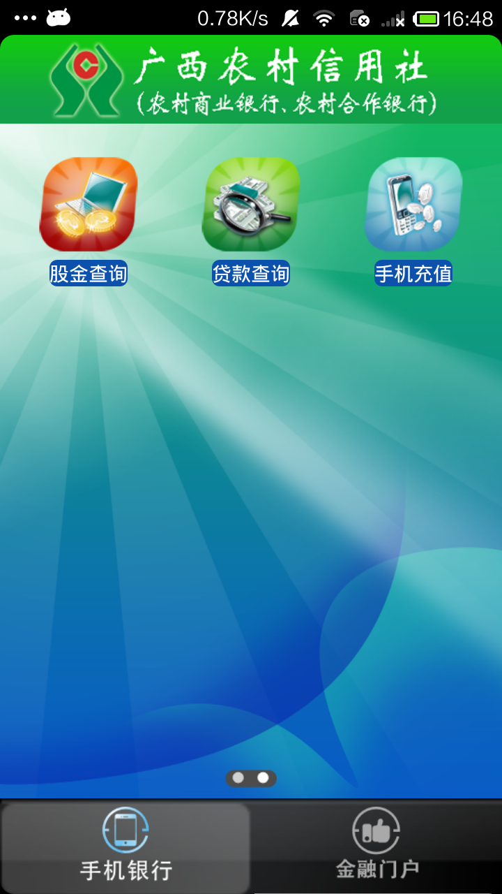 农村信用社app下载手机银行(云南农村信用社app下载手机银行)