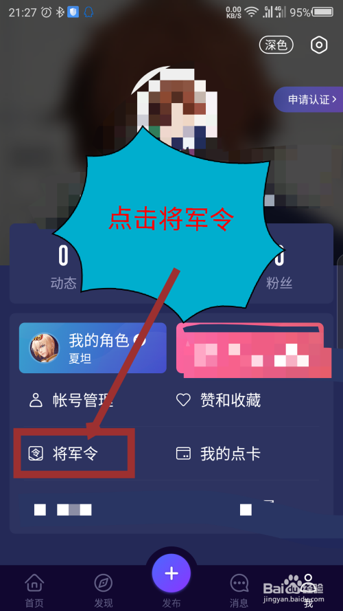 网易手机将军令(网易手机将军令怎么解绑)