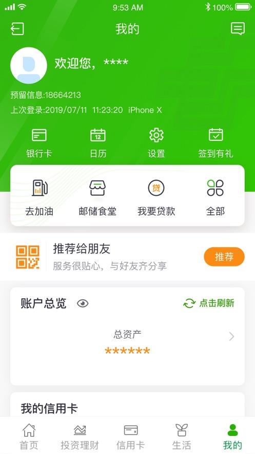 手机银行app下载安装(手机银行app下载安装交通银行)