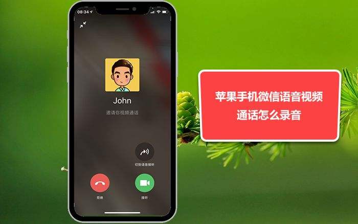 苹果手机怎么录音 苹果手机怎么录音频文件并保存发送