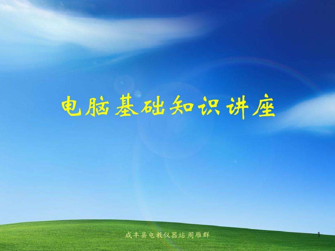 学习电脑的基础知识(学计算机需要什么基础)