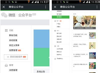 微信公众平台手机版(微信公众平台手机版客户端)