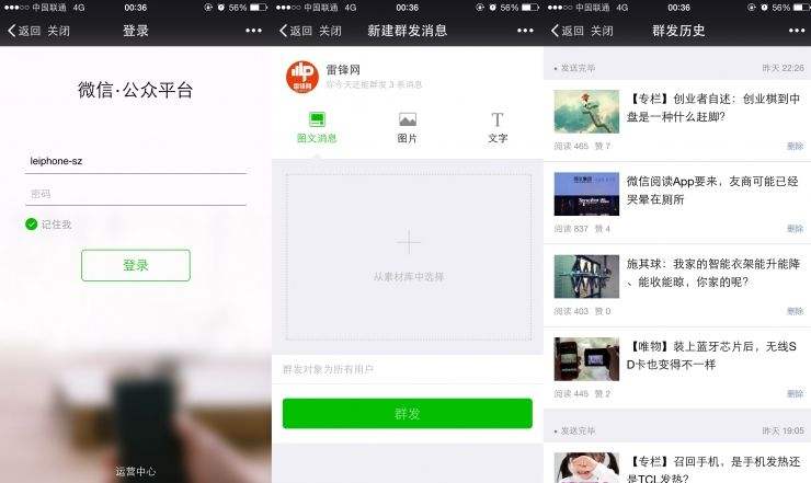 微信公众平台手机版(微信公众平台手机版客户端)