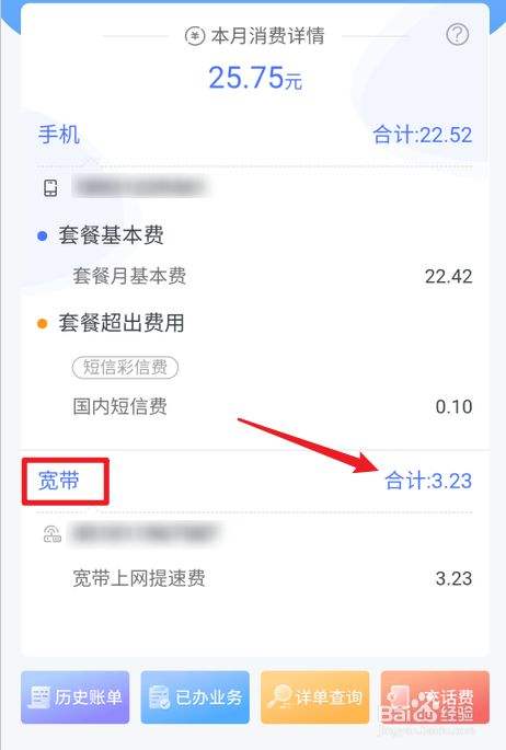 手机费用查询(电信手机费用查询)