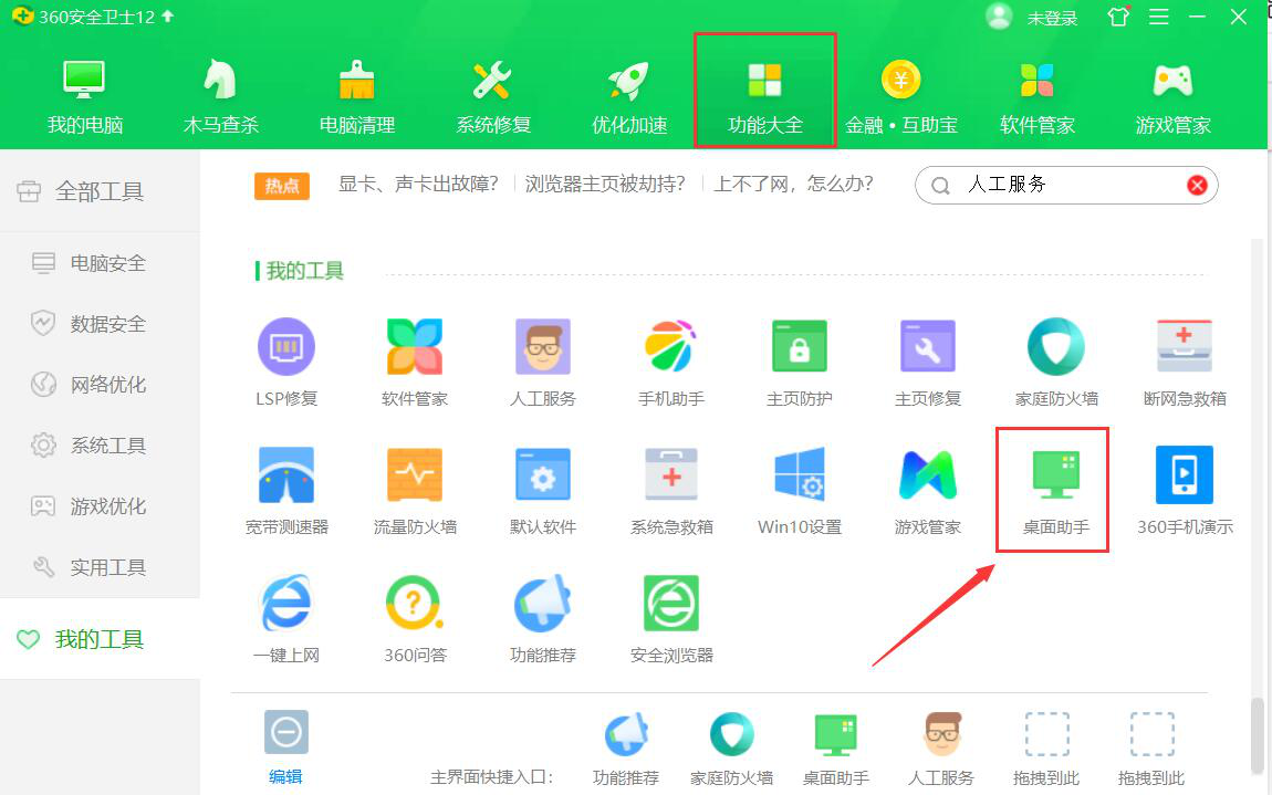 360助手电脑版(360助手电脑版安装软件老是让连接手机)