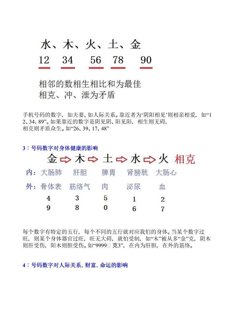 手机吉凶查询(手机号码吉凶查询)