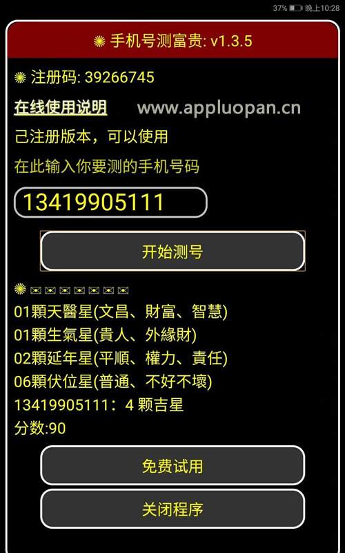 手机吉凶查询(手机号码吉凶查询)