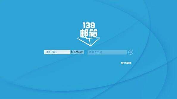 移动手机邮箱 移动手机邮箱格式139