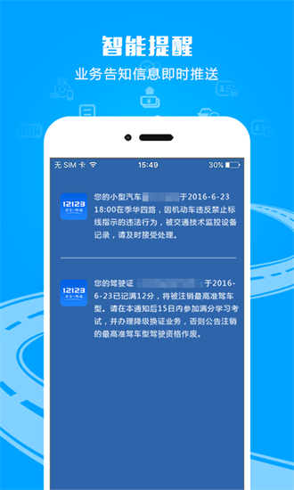 交管12123手机app下载(交管12123手机app下载软件)