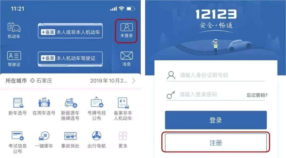 交管12123手机app下载(交管12123手机app下载软件)