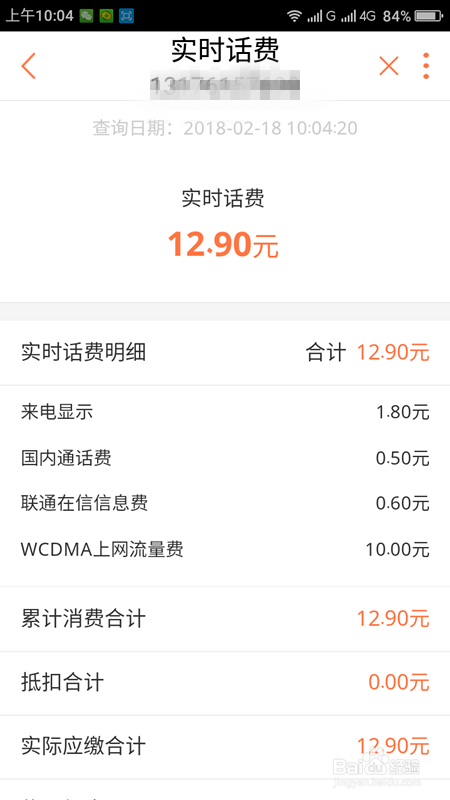 手机话费余额查询(怎么查别人手机话费余额查询)