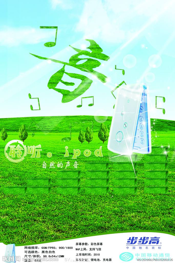 步步高音乐手机广告(步步高音乐手机广告主题曲)
