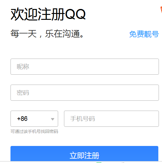 注册qq号跳过手机验证(用手机注册号跳过手机验证)