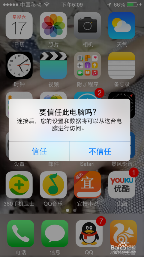 苹果手机连接电脑没反应 苹果手机连接电脑没反应只能充电怎么传照片