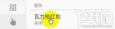 瓦力抢红包 瓦力抢红包