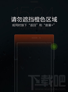 小米手机请勿遮挡橙色区域 小米手机请勿遮挡橙色区域