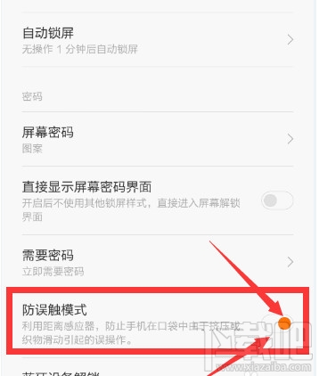 小米手机防误触模式 小米手机防误触模式